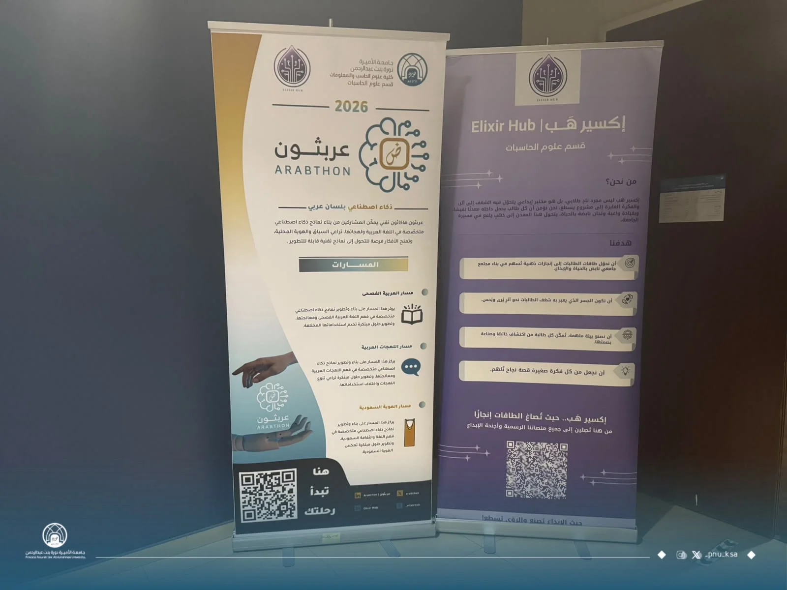بمشاركة (26) فريقاً .. جامعة الأميرة نورة تختتم النسخة الثانية من هاكثون "عربثون" لتطوير حلول ذكية تخدم اللغة العربية